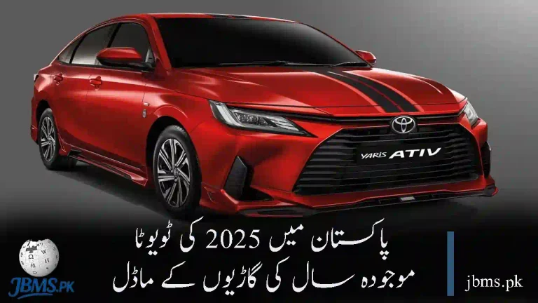 Toyota Current Year Car Models, Prices & Pictures in Pakistan 2025
