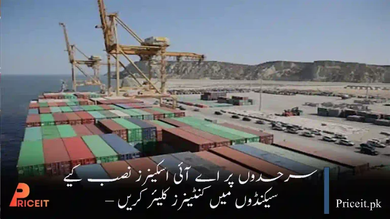 Pakistan Deploys AI Scanners at Borders – Clear Containers Within Seconds | Trade & Security 2025