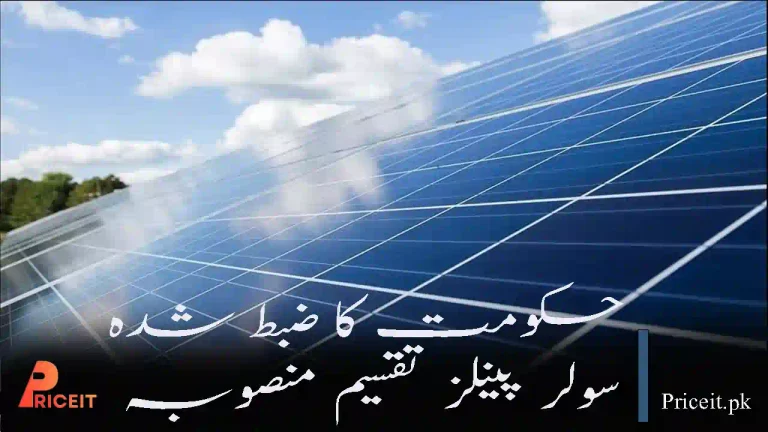 Govt to Distribute Seized Solar Panels in Designated Cities – Complete Guide