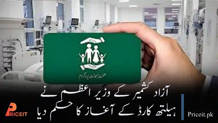 Azad Kashmir PM Orders Launch of Health Card – Complete Guide for Residents 2026