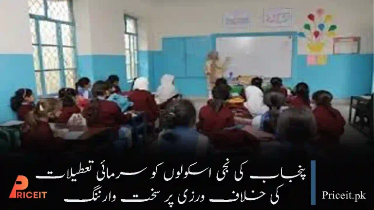 Punjab Issues Strict Warning to Private Schools Over Violation of Winter Vacation Rules
