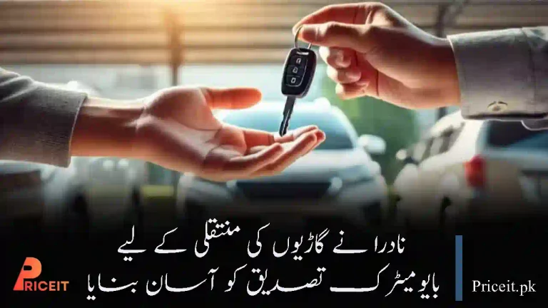 NADRA Simplifies Biometric Verification for Vehicle Transfers