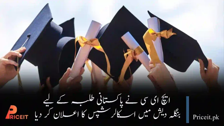 HEC Announces Scholarships for Pakistani Students in Bangladesh