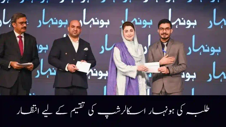 Students Reportedly Wait for Disbursement of Honhaar Scholarships – Complete 2026 Guide