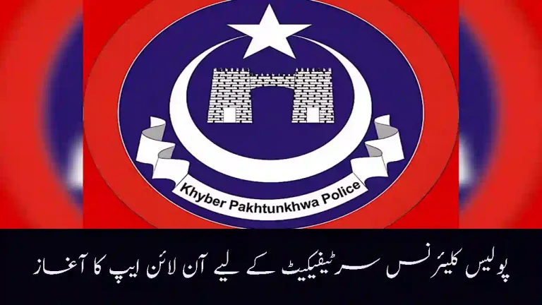 KP Launches Online App for Police Clearance Certificates – Complete Guide 2026