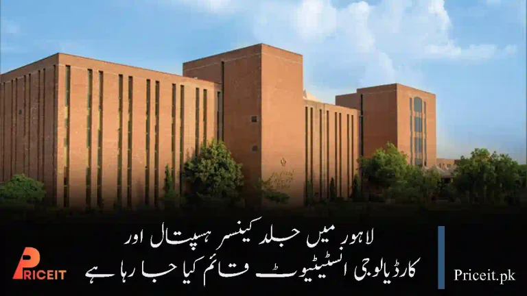 Lahore Is Getting Cancer Hospital and Cardiology Institute Soon