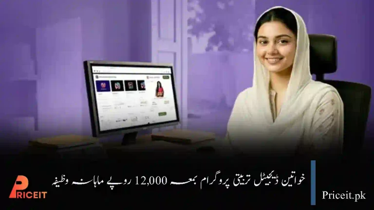 Women Digital Training Program with Rs. 12,000 Monthly Stipend – Complete Guide