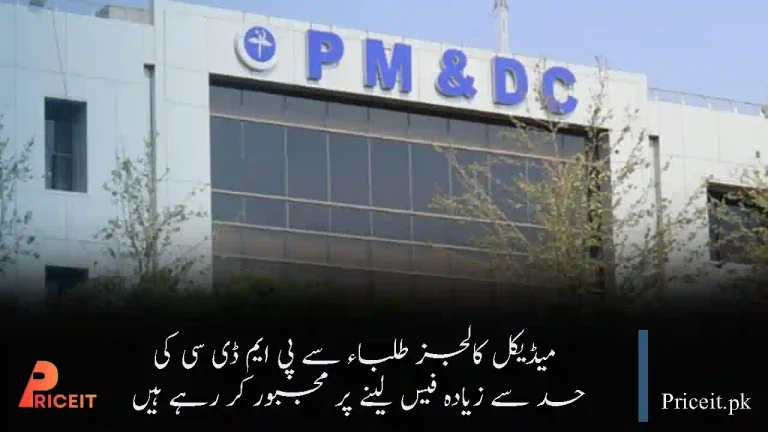Medical Colleges Are Forcing Students to Pay Fee Above PMDC Limit