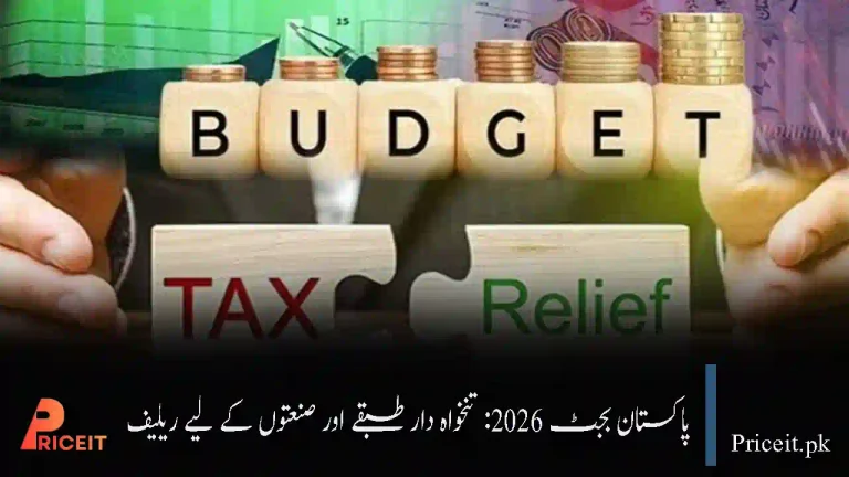 Pakistan Budget 2026: Relief for Salaried Class & Industries