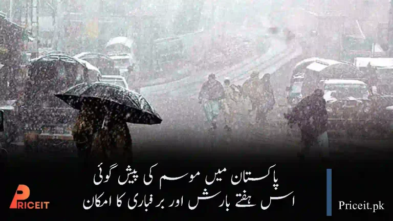 Pakistan Weather Forecast: Rain and Snowfall Expected from Sunday to Tuesday