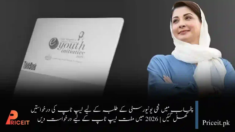 Punjab Opens Laptop Applications for Private University Students