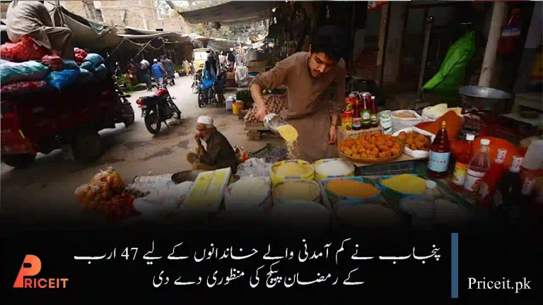 Punjab Approves Rs. 47 Billion Ramadan Package for Low-Income Families